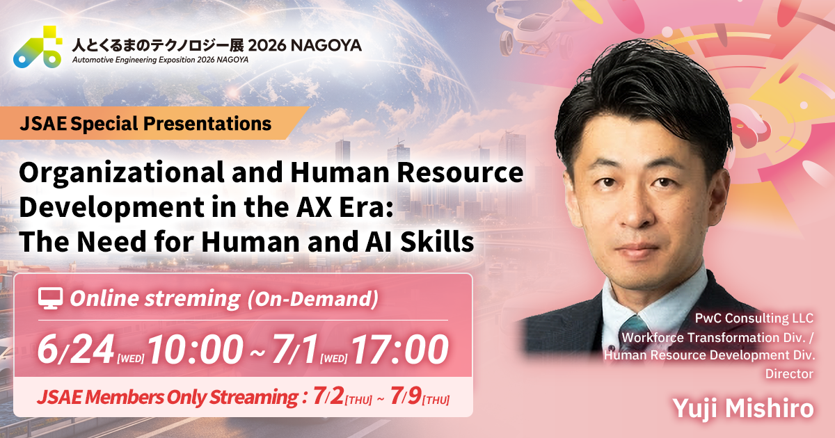 Organizational and Human Resource Development in the AX Era: The Need for Human and AI Skills