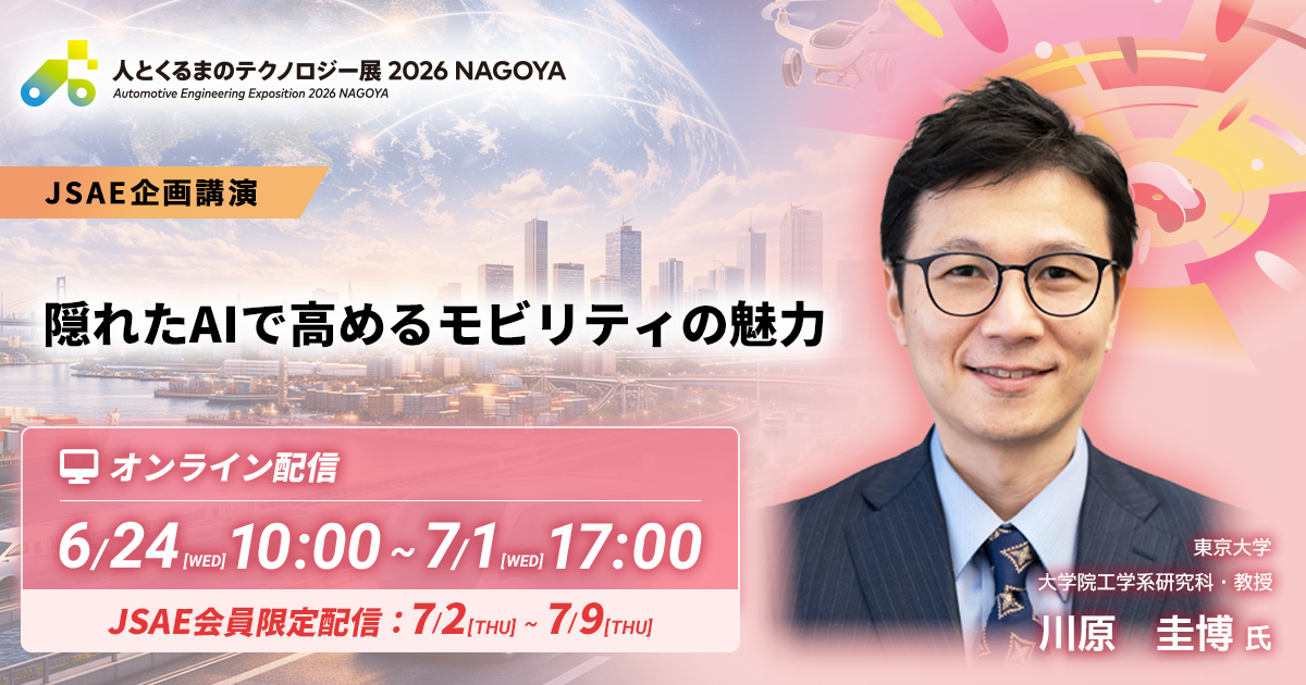 隠れたAIで高めるモビリティの魅力