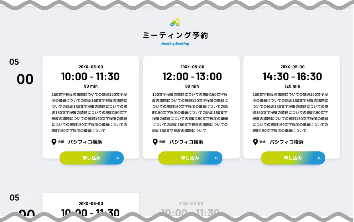 技術MTG/オンラインミーティング予約機能