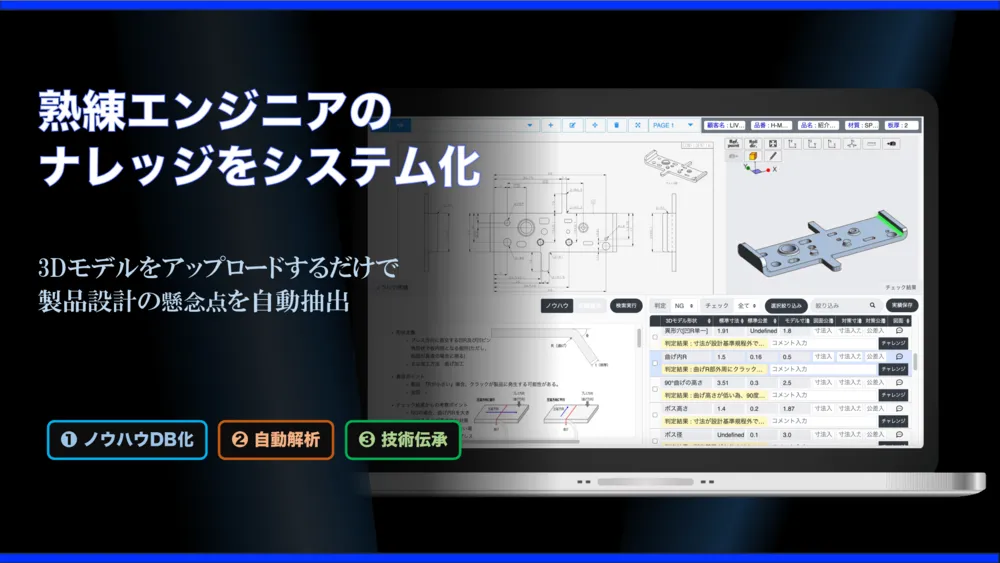 熟練エンジニアのナレッジをシステム化した金属プレス加工設計支援技術 動画